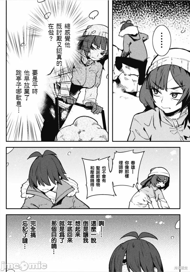 节操逆转世界 节操逆转世界032 第32话.zip 第6页