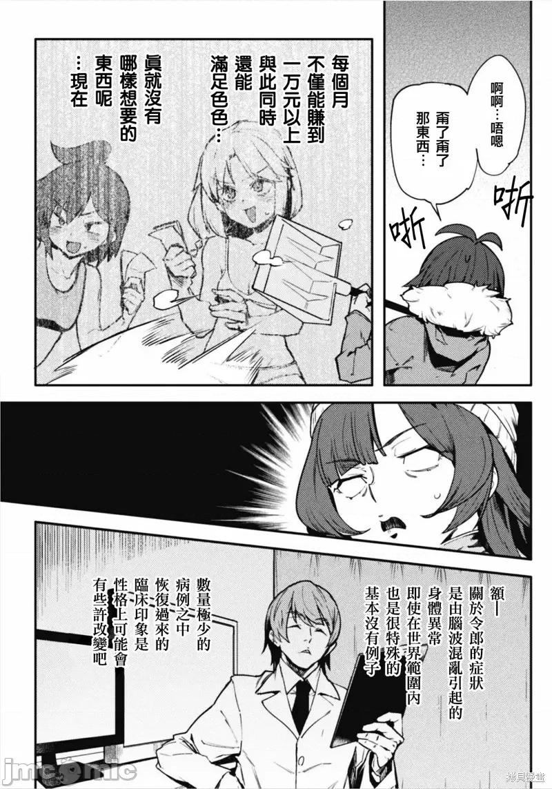 节操逆转世界 节操逆转世界032 第32话.zip 第7页