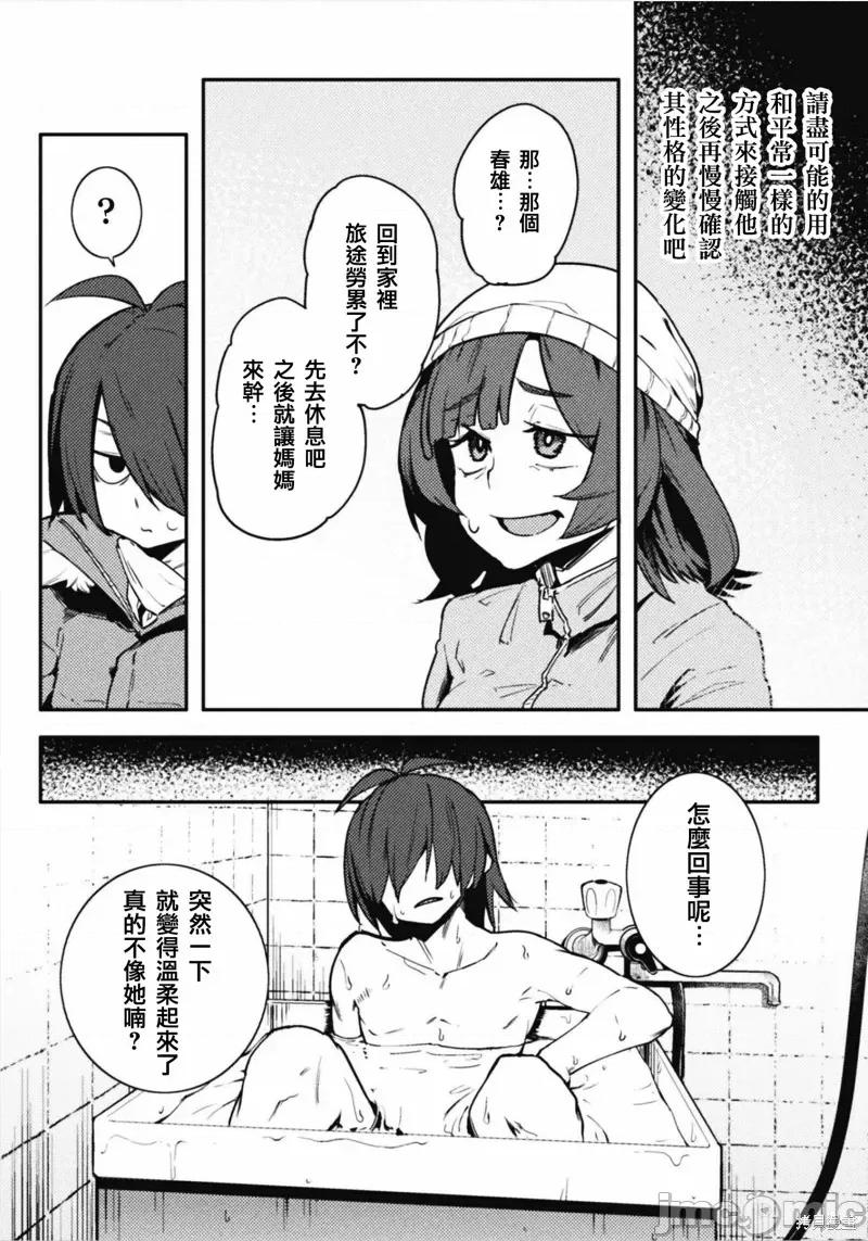 节操逆转世界 节操逆转世界032 第32话.zip 第8页