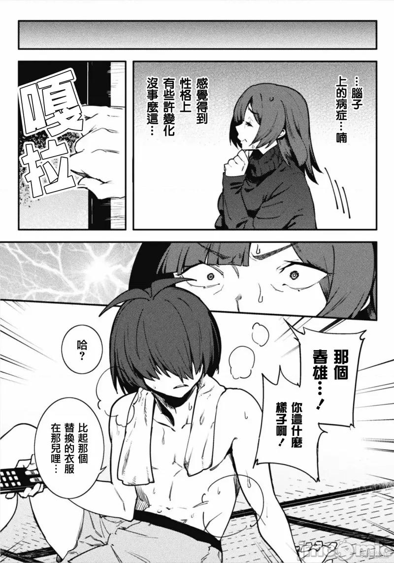节操逆转世界 节操逆转世界032 第32话.zip 第9页