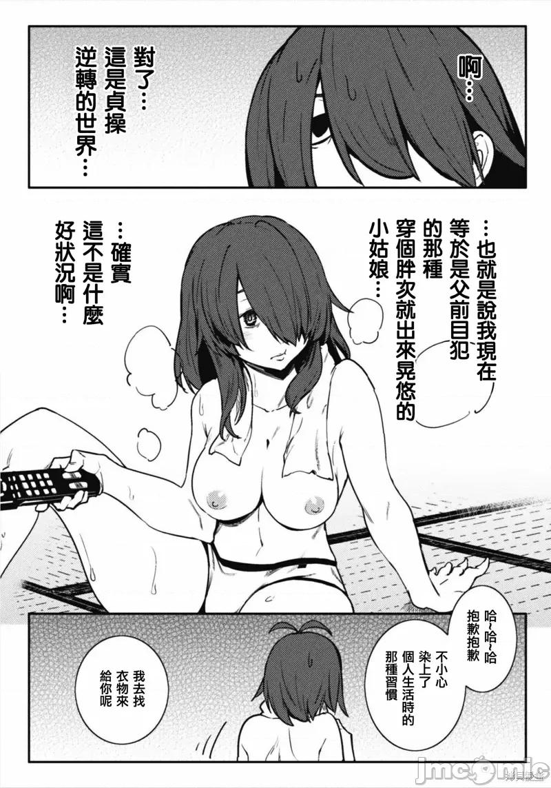 节操逆转世界 节操逆转世界032 第32话.zip 第10页