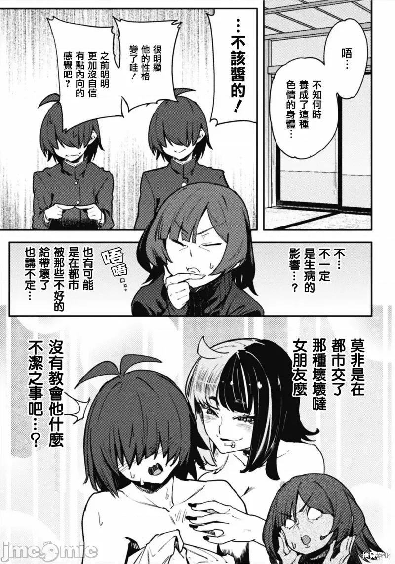 节操逆转世界 节操逆转世界032 第32话.zip 第11页
