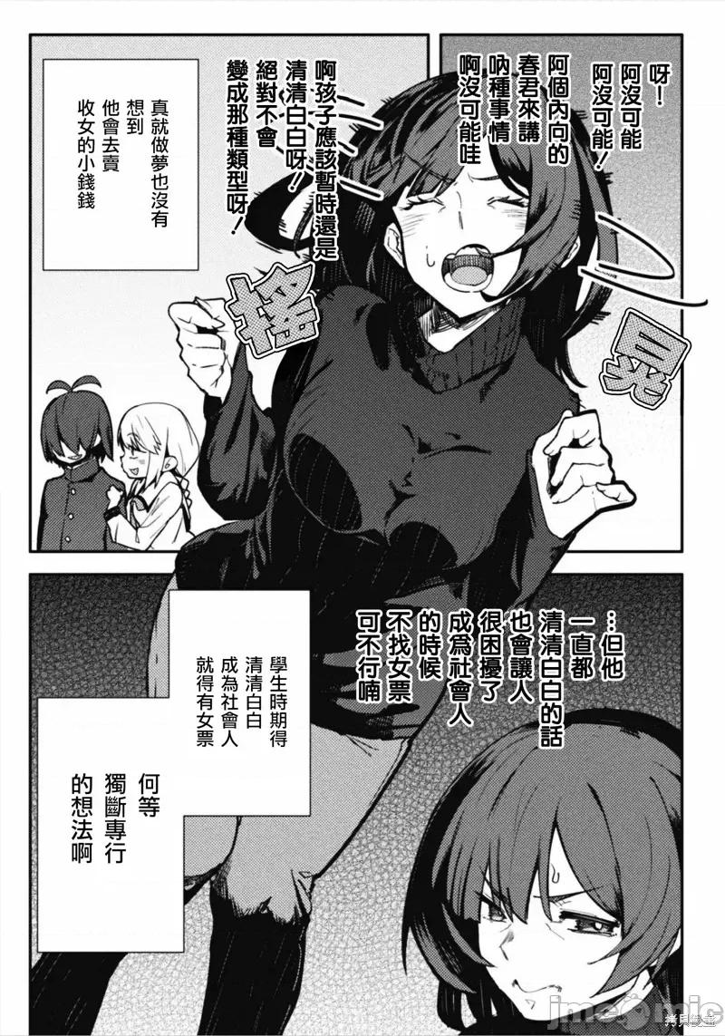 节操逆转世界 节操逆转世界032 第32话.zip 第12页