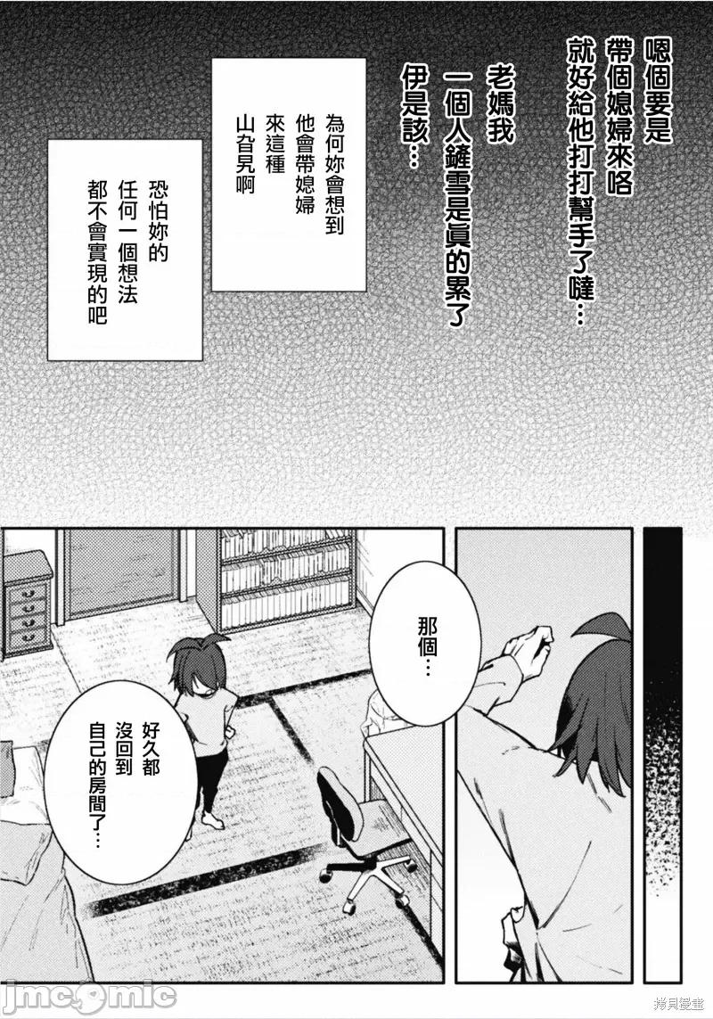 节操逆转世界 节操逆转世界032 第32话.zip 第13页