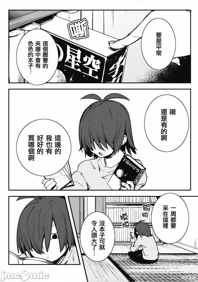 节操逆转世界 节操逆转世界032 第32话.zip 第14页