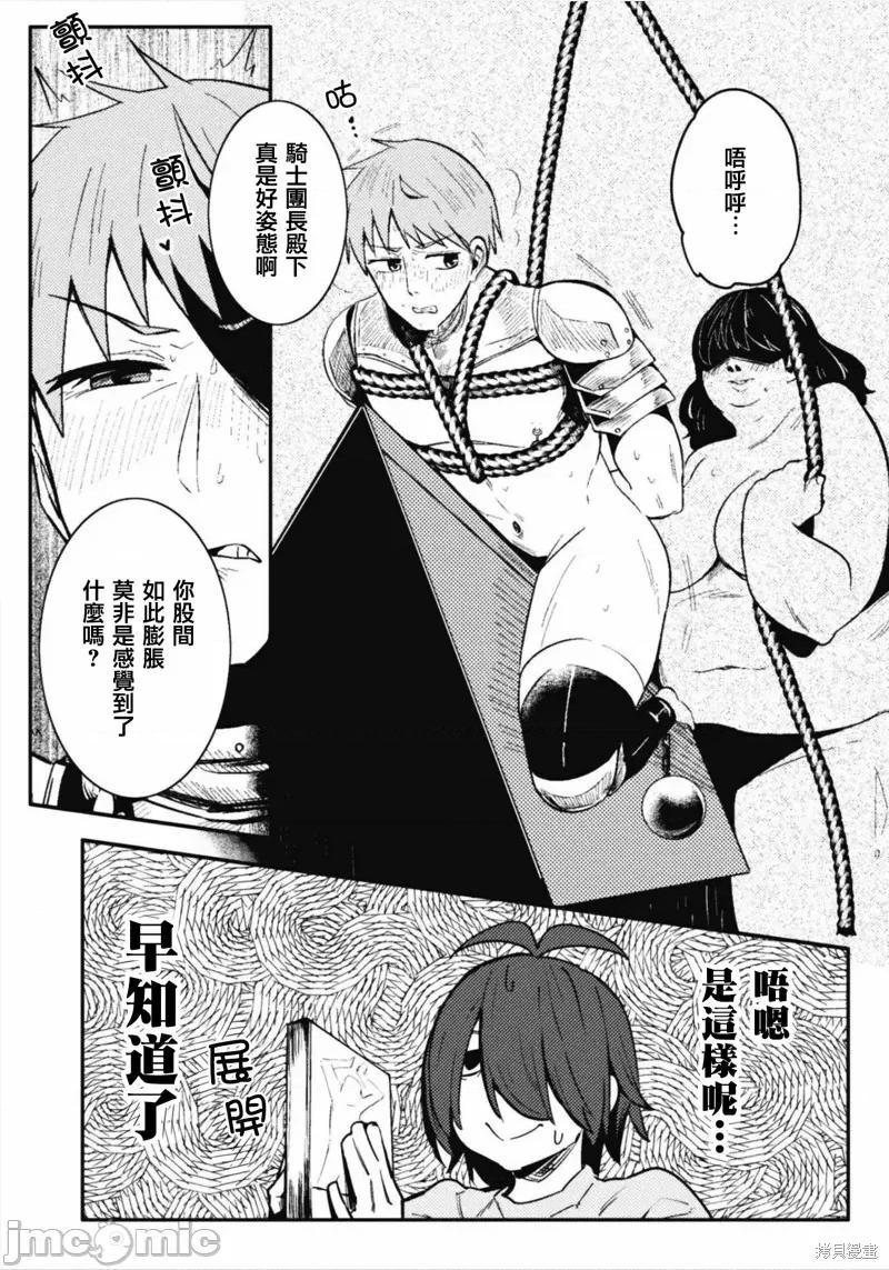 节操逆转世界 节操逆转世界032 第32话.zip 第15页