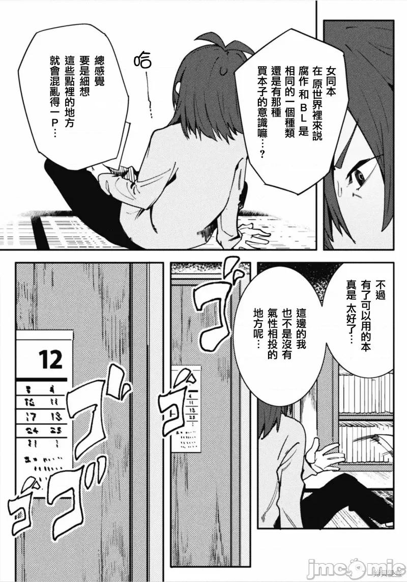 节操逆转世界 节操逆转世界032 第32话.zip 第19页