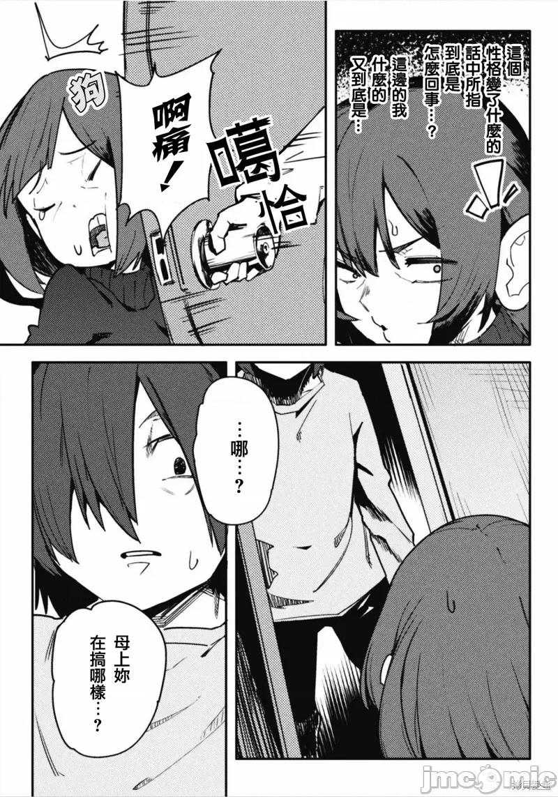 节操逆转世界 节操逆转世界032 第32话.zip 第21页