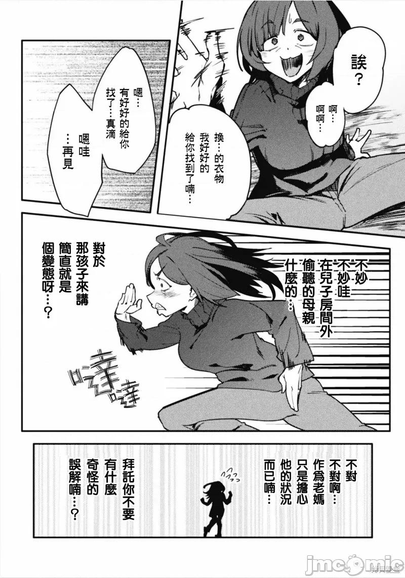 节操逆转世界 节操逆转世界032 第32话.zip 第22页