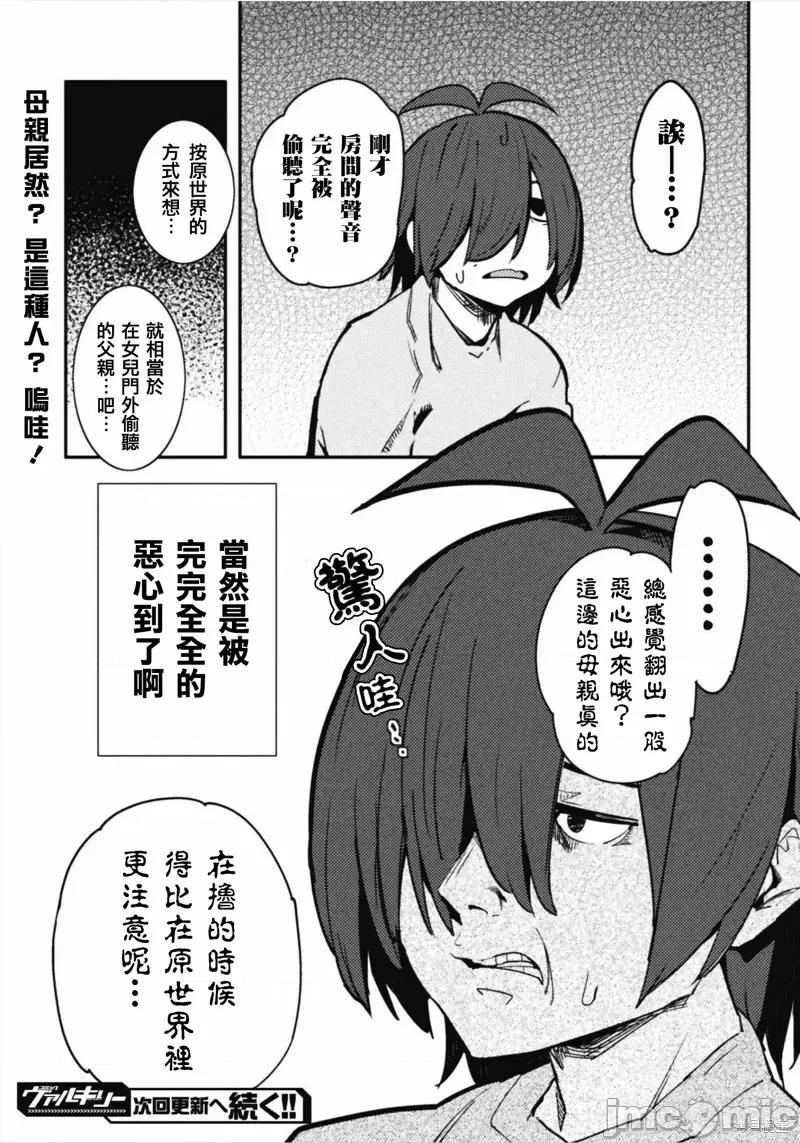 节操逆转世界 节操逆转世界032 第32话.zip 第23页