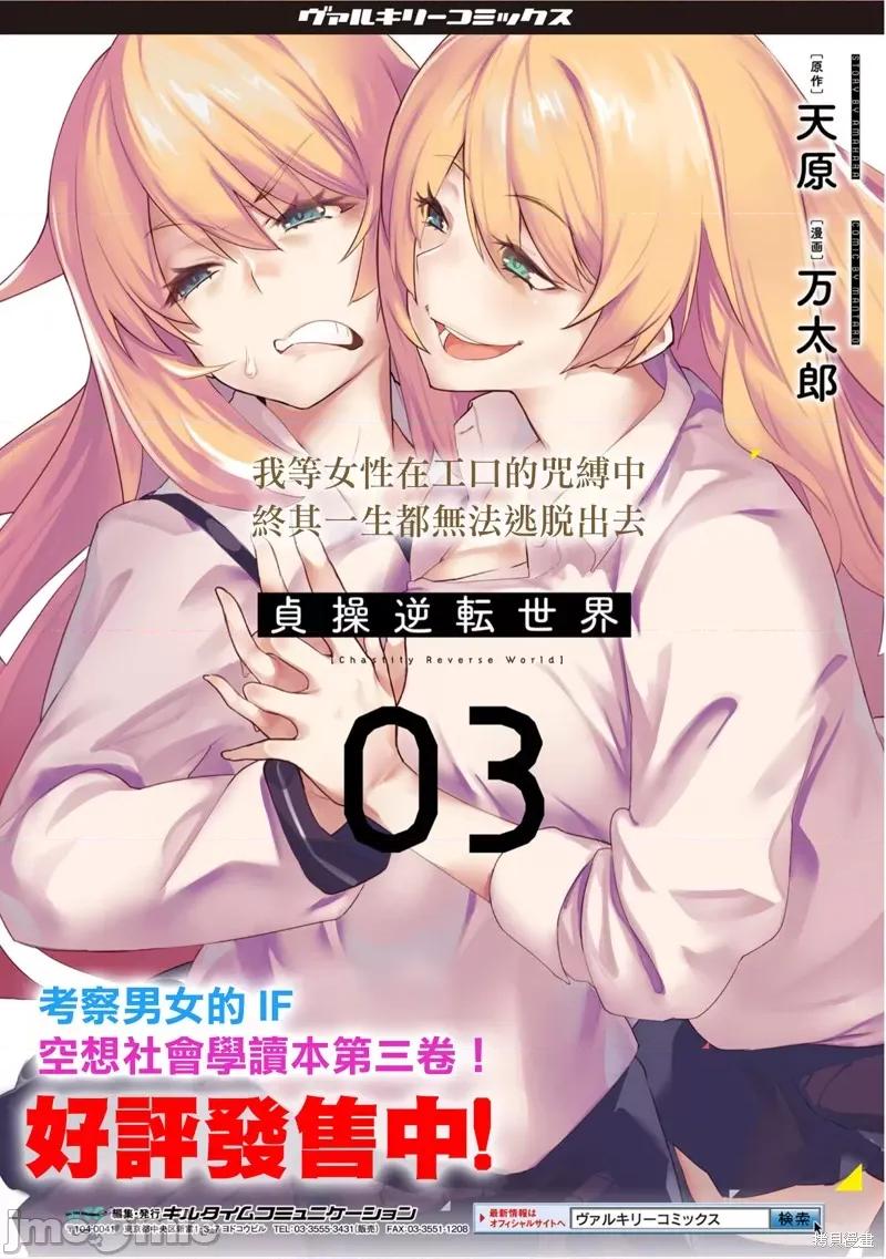节操逆转世界 节操逆转世界032 第32话.zip 第24页