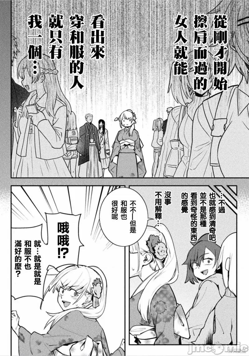 节操逆转世界 节操逆转世界033 第33话.zip 第4页