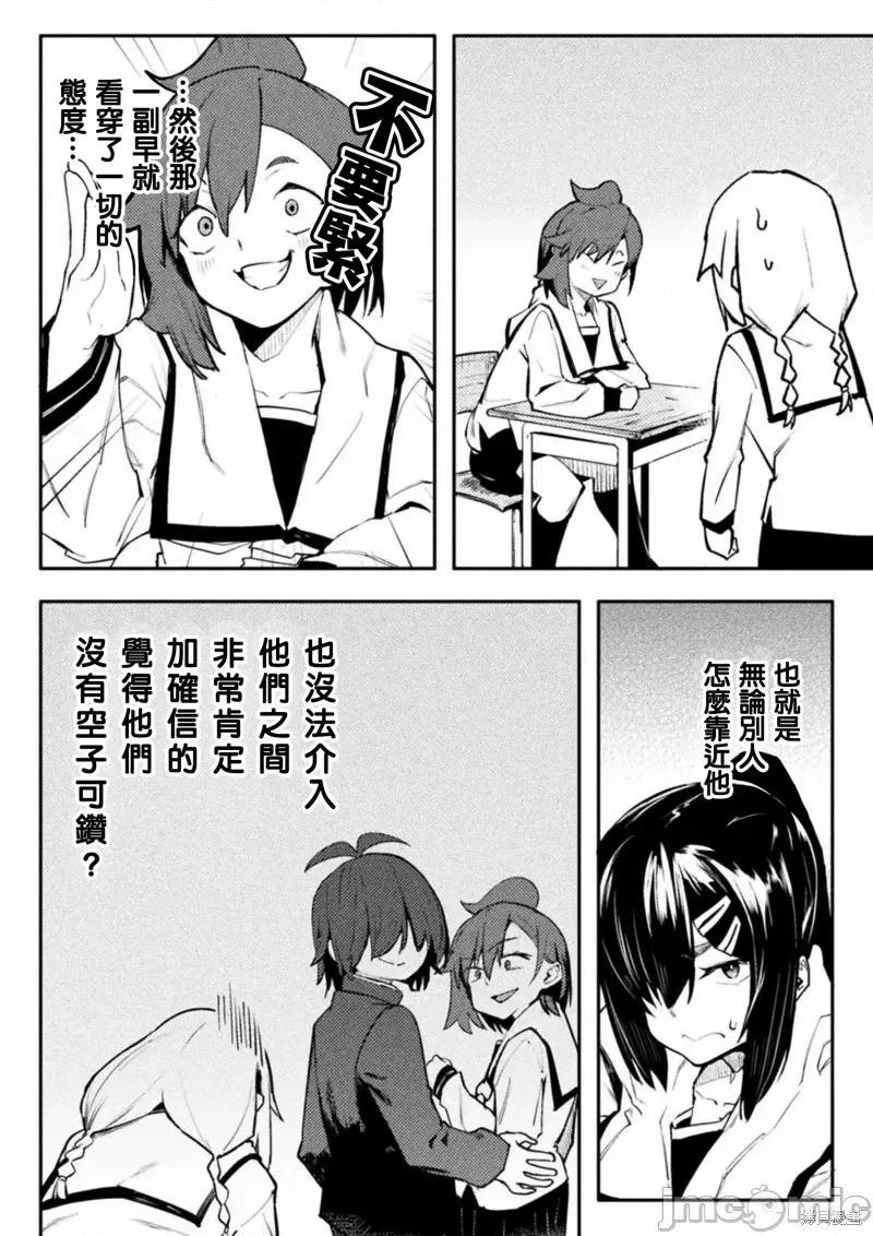 节操逆转世界 节操逆转世界第35话.zip 第10页