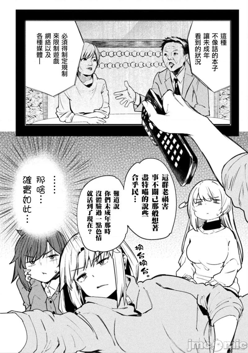 节操逆转世界 节操逆转世界第36话.zip 第2页