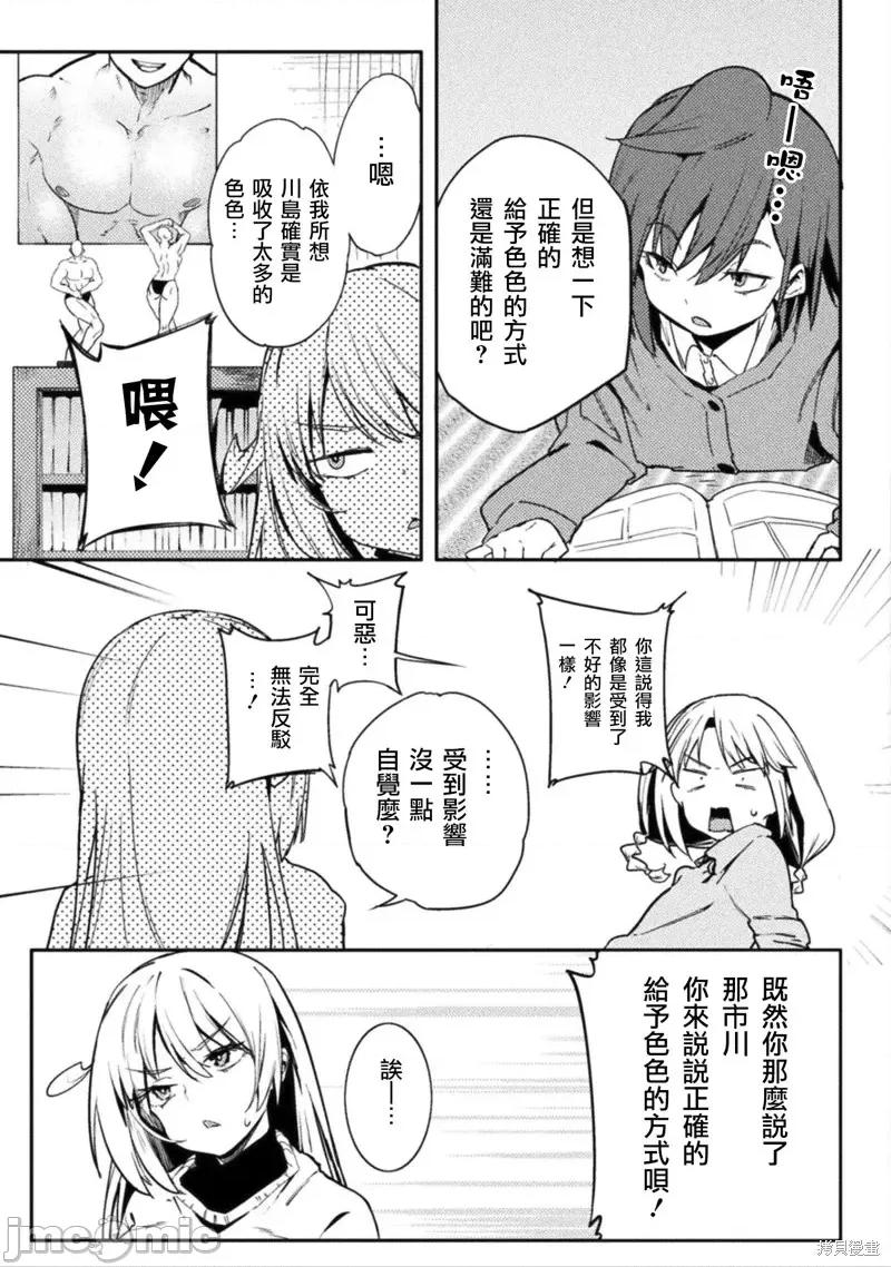 节操逆转世界 节操逆转世界第36话.zip 第3页