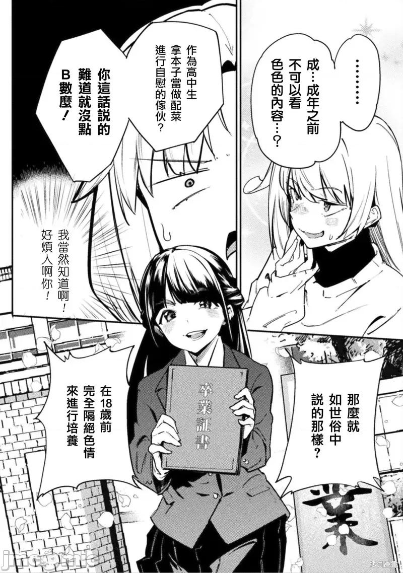 节操逆转世界 节操逆转世界第36话.zip 第4页