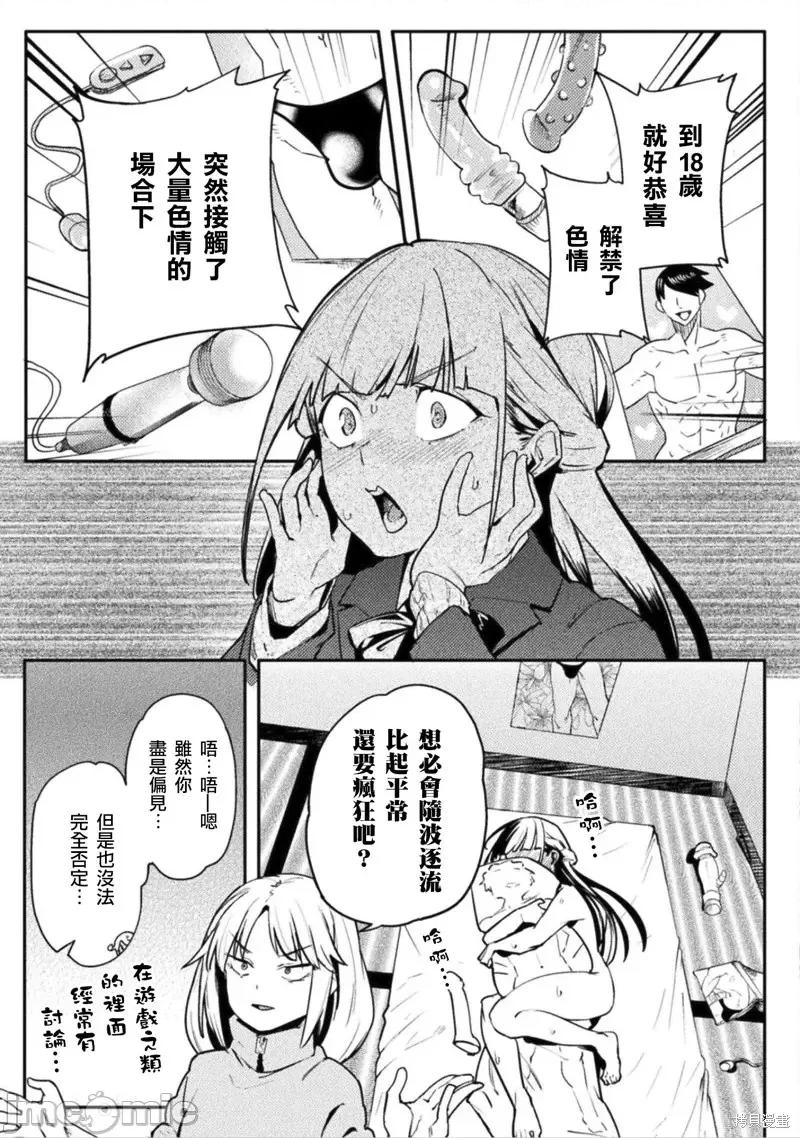 节操逆转世界 节操逆转世界第36话.zip 第5页