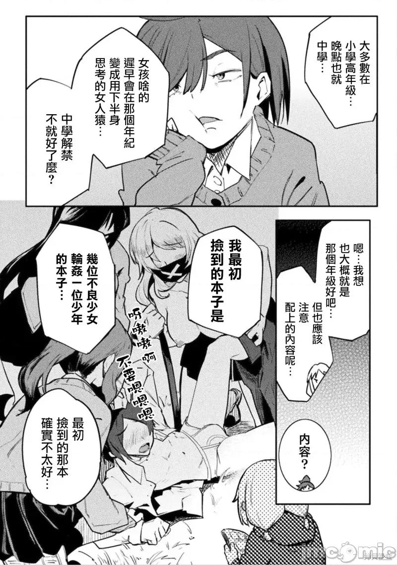 节操逆转世界 节操逆转世界第36话.zip 第6页