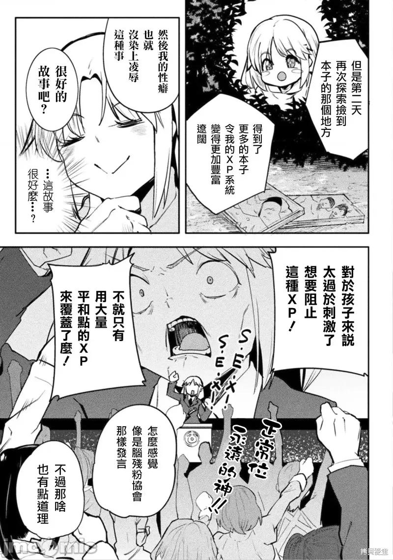 节操逆转世界 节操逆转世界第36话.zip 第7页