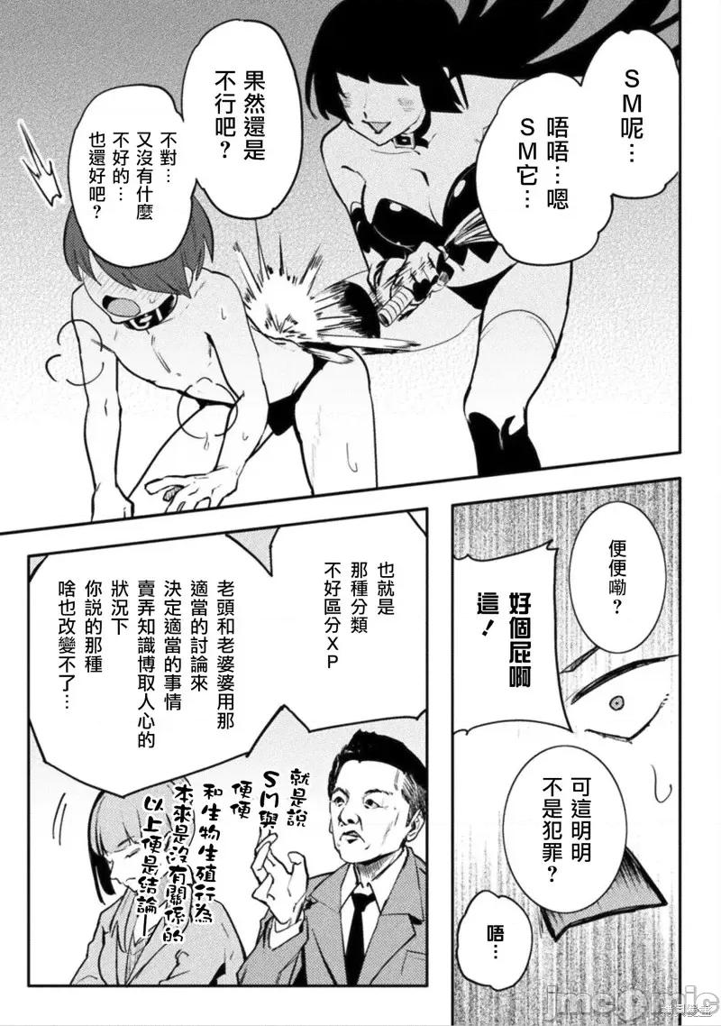 节操逆转世界 节操逆转世界第36话.zip 第9页