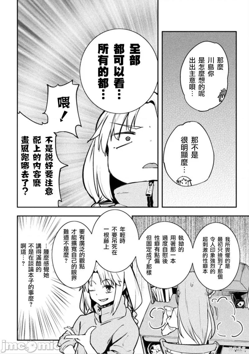 节操逆转世界 节操逆转世界第36话.zip 第10页