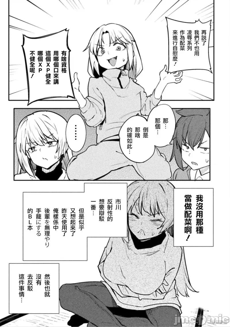 节操逆转世界 节操逆转世界第36话.zip 第11页