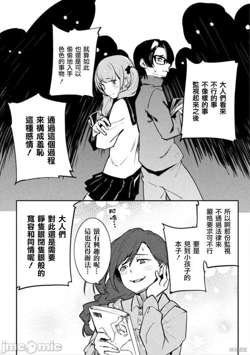 节操逆转世界 节操逆转世界第36话.zip 第13页