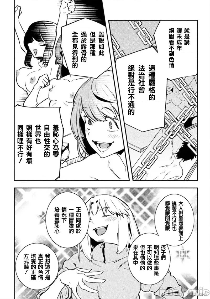 节操逆转世界 节操逆转世界第36话.zip 第14页