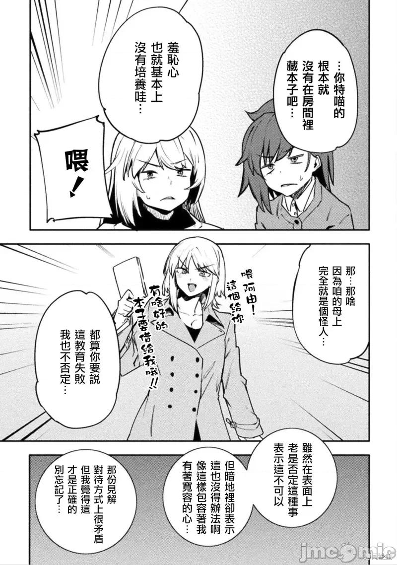 节操逆转世界 节操逆转世界第36话.zip 第15页