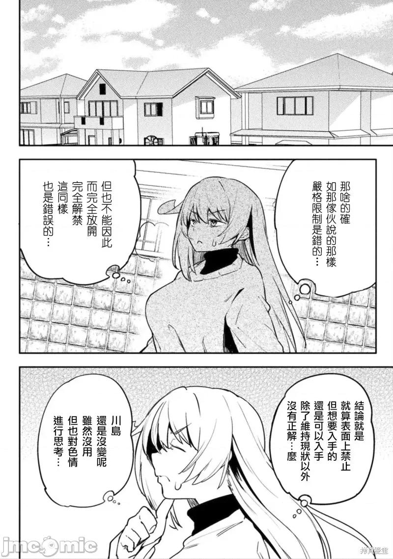 节操逆转世界 节操逆转世界第36话.zip 第16页