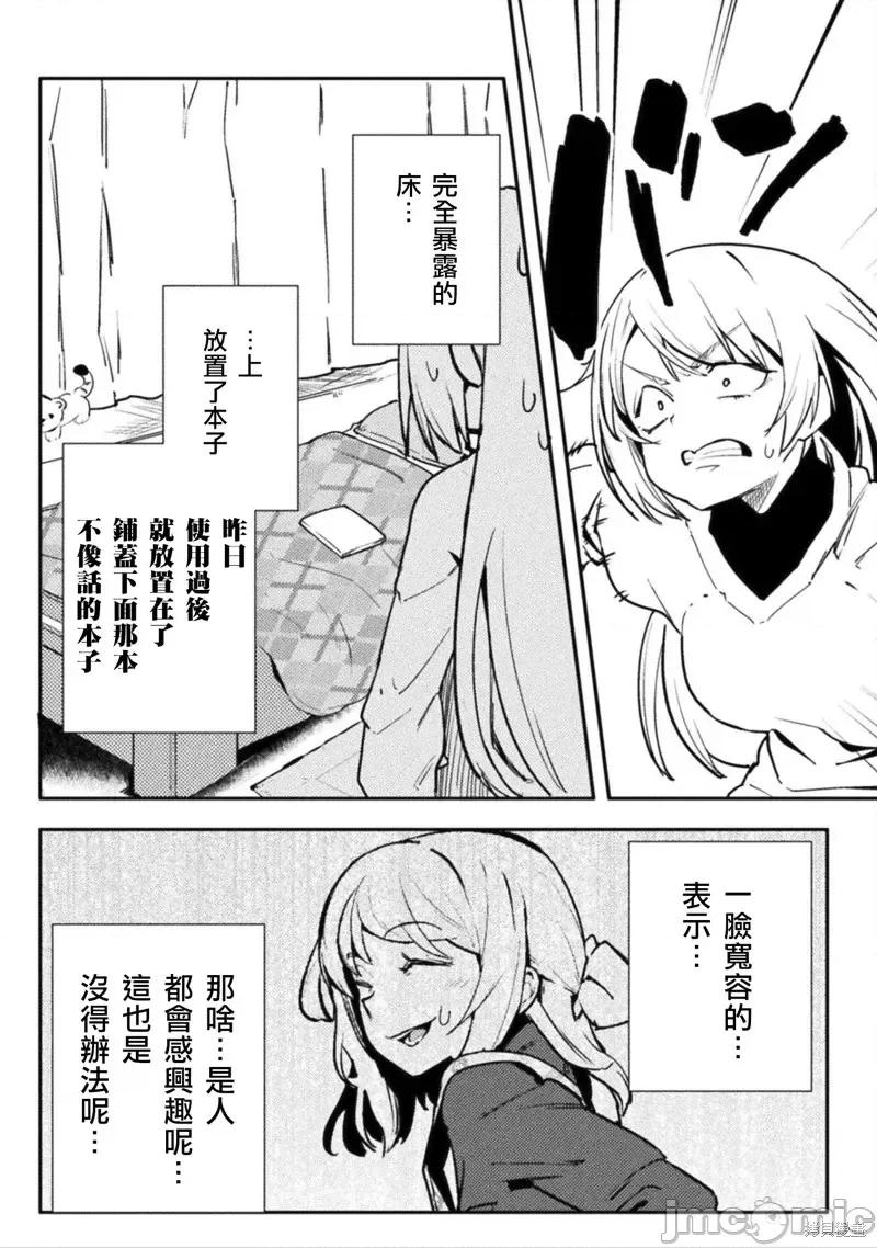 节操逆转世界 节操逆转世界第36话.zip 第18页