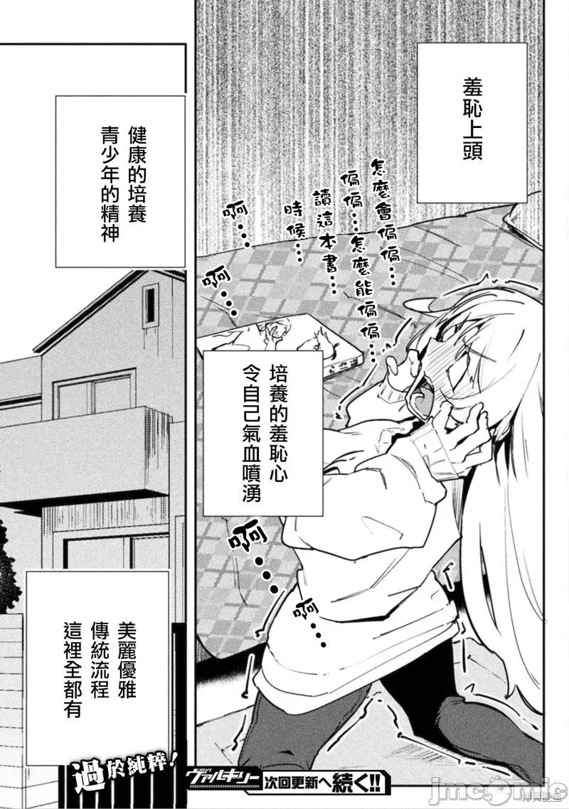 节操逆转世界 节操逆转世界第36话.zip 第19页