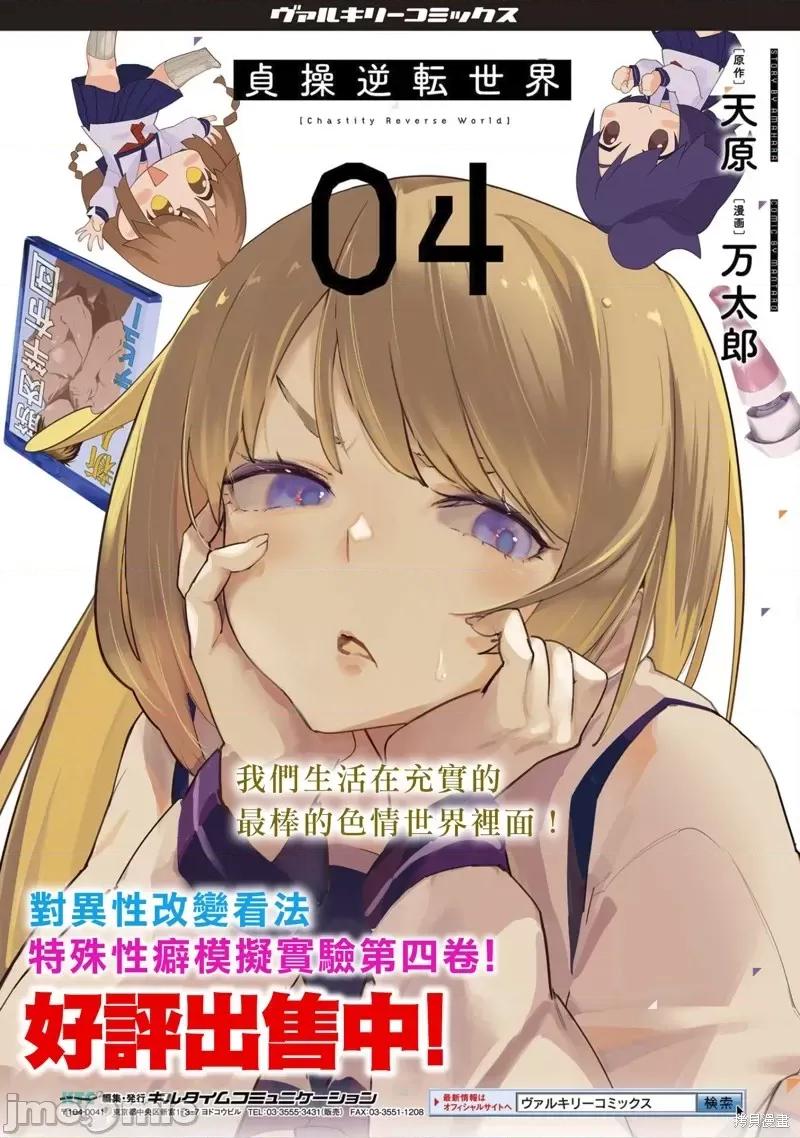 节操逆转世界 节操逆转世界第36话.zip 第20页