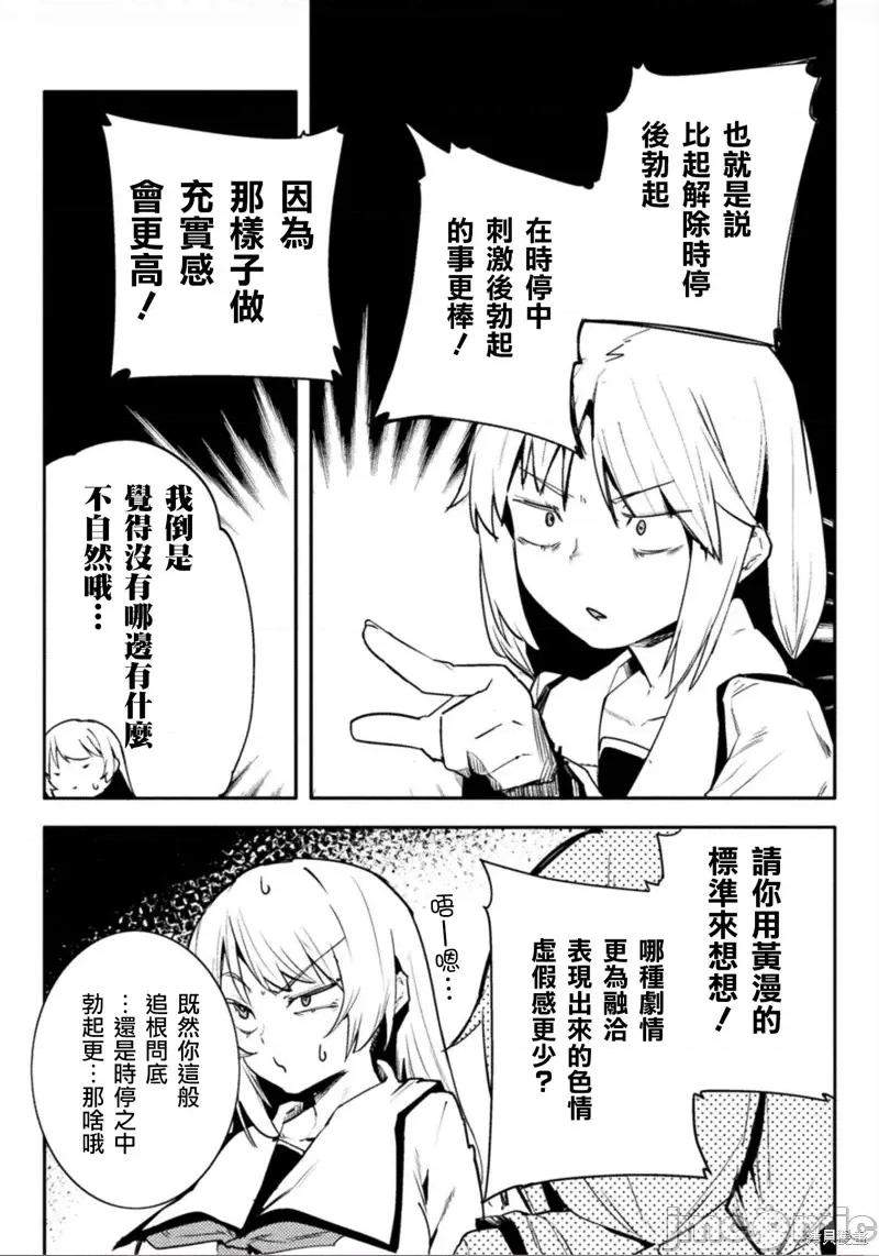 节操逆转世界 节操逆转世界 第10页