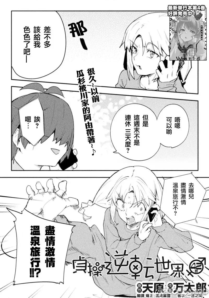 节操逆转世界 节操逆转世界42 第1页