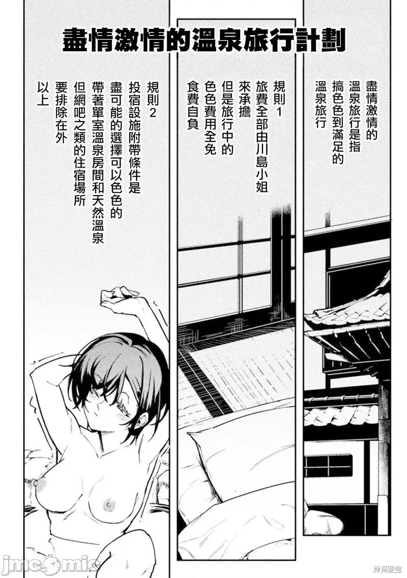 节操逆转世界 节操逆转世界42 第2页
