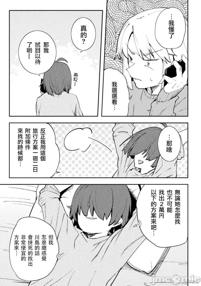 节操逆转世界 节操逆转世界42 第3页
