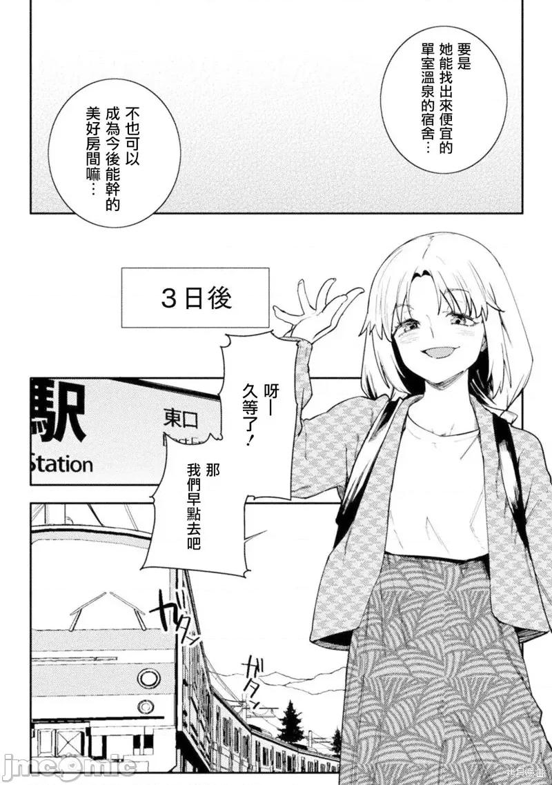 节操逆转世界 节操逆转世界42 第4页