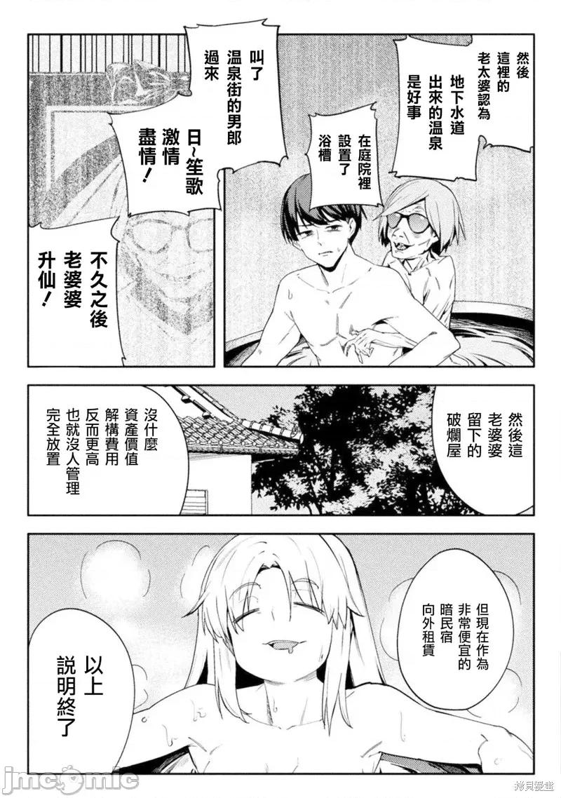 节操逆转世界 节操逆转世界42 第13页