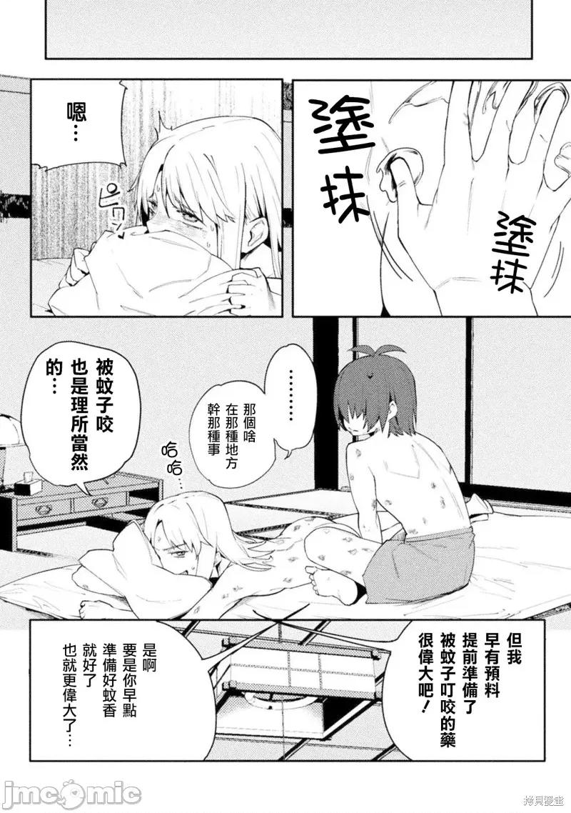 节操逆转世界 节操逆转世界42 第16页