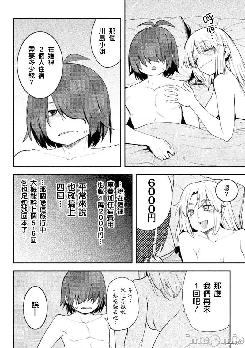 节操逆转世界 节操逆转世界42 第18页
