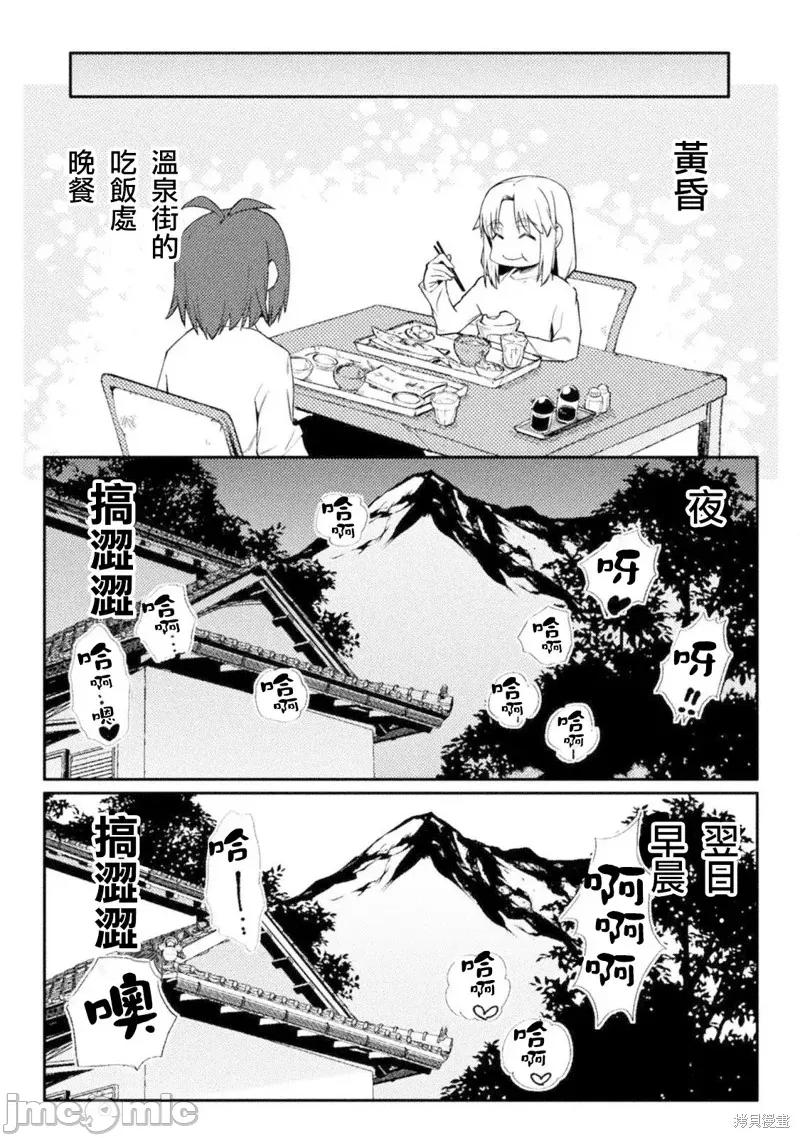 节操逆转世界 节操逆转世界42 第19页