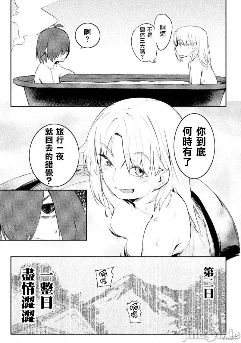 节操逆转世界 节操逆转世界42 第21页