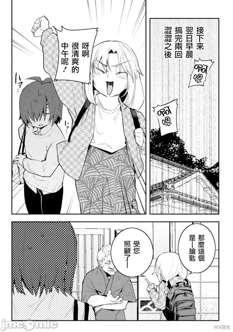 节操逆转世界 节操逆转世界42 第22页
