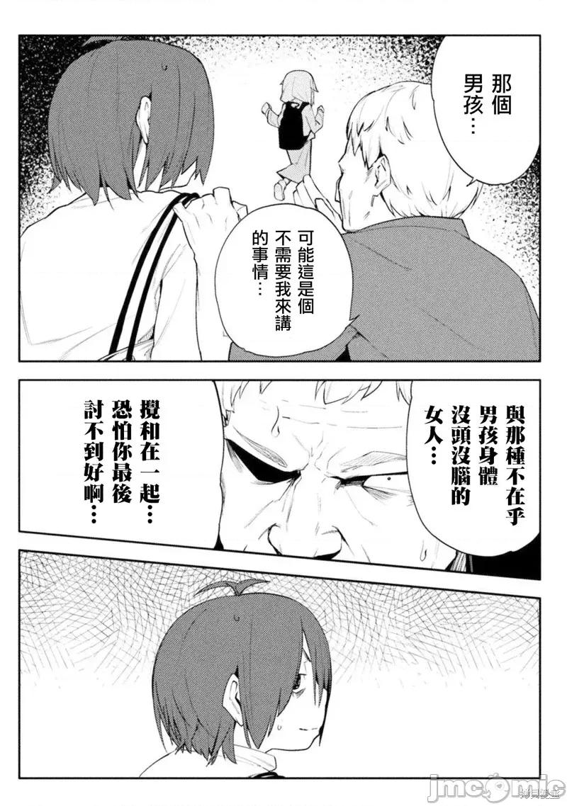 节操逆转世界 节操逆转世界42 第23页
