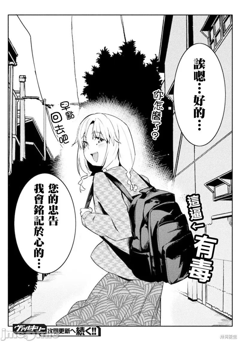 节操逆转世界 节操逆转世界42 第24页
