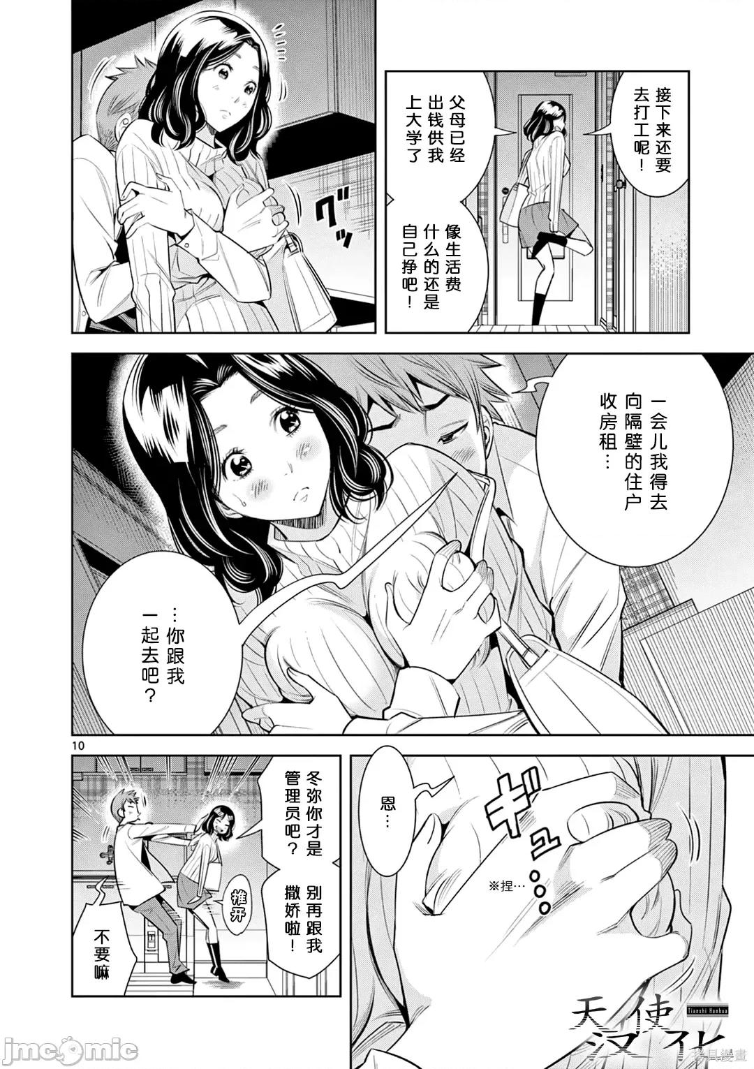 双人成播 双人成播 [本名和幸(本名ワコウ)]　ふたりハイシン / futari haishin 第10页