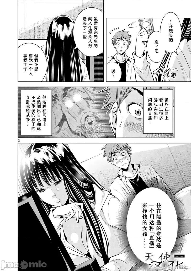 双人成播 双人成播第02话.zip 第2页