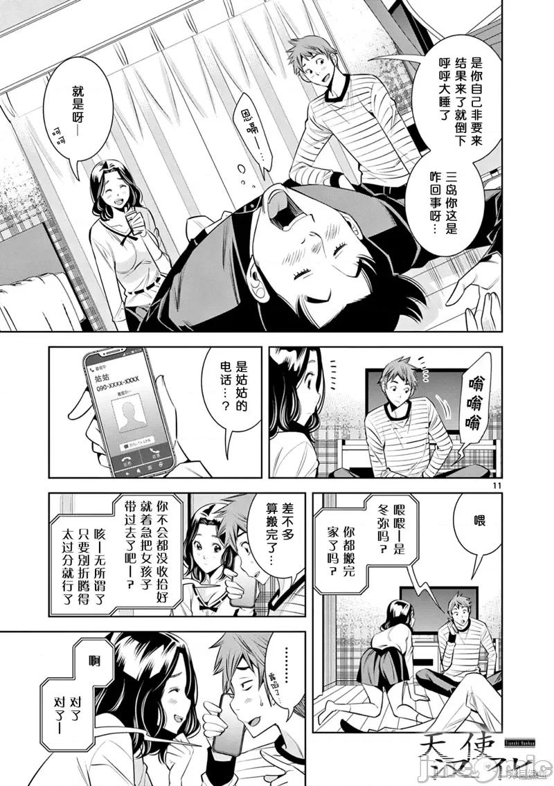 双人成播 双人成播第02话.zip 第11页
