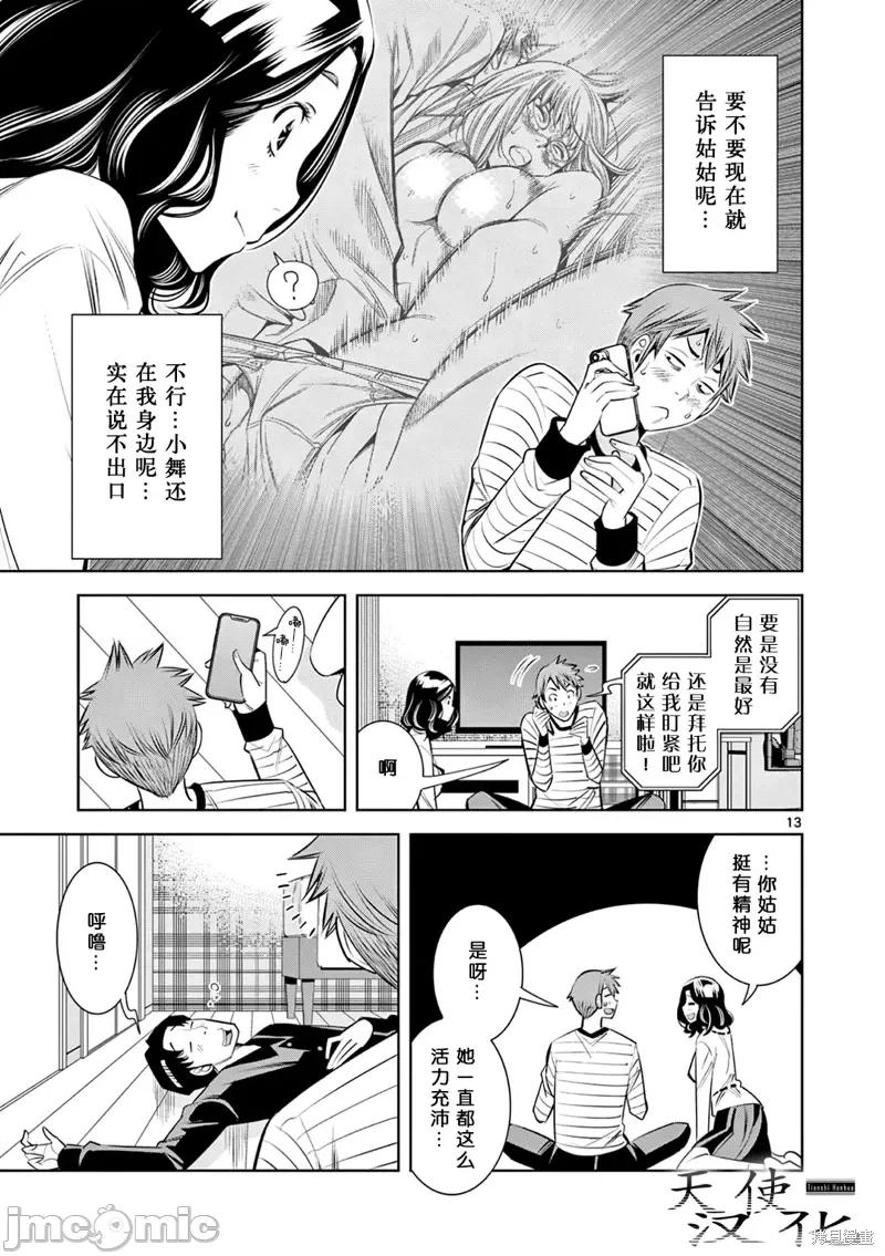双人成播 双人成播第02话.zip 第13页